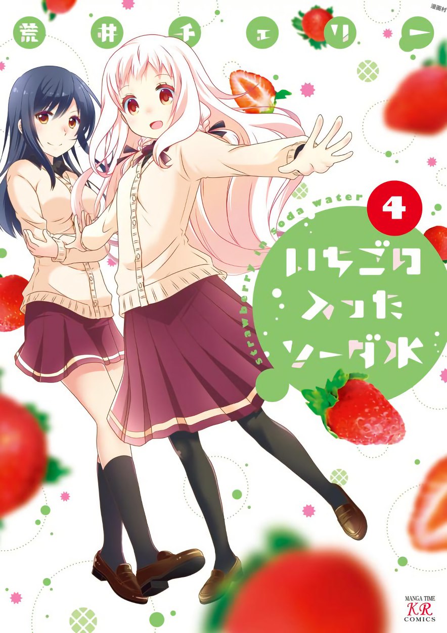 Ichigo no Haitta Soda-sui manga cover