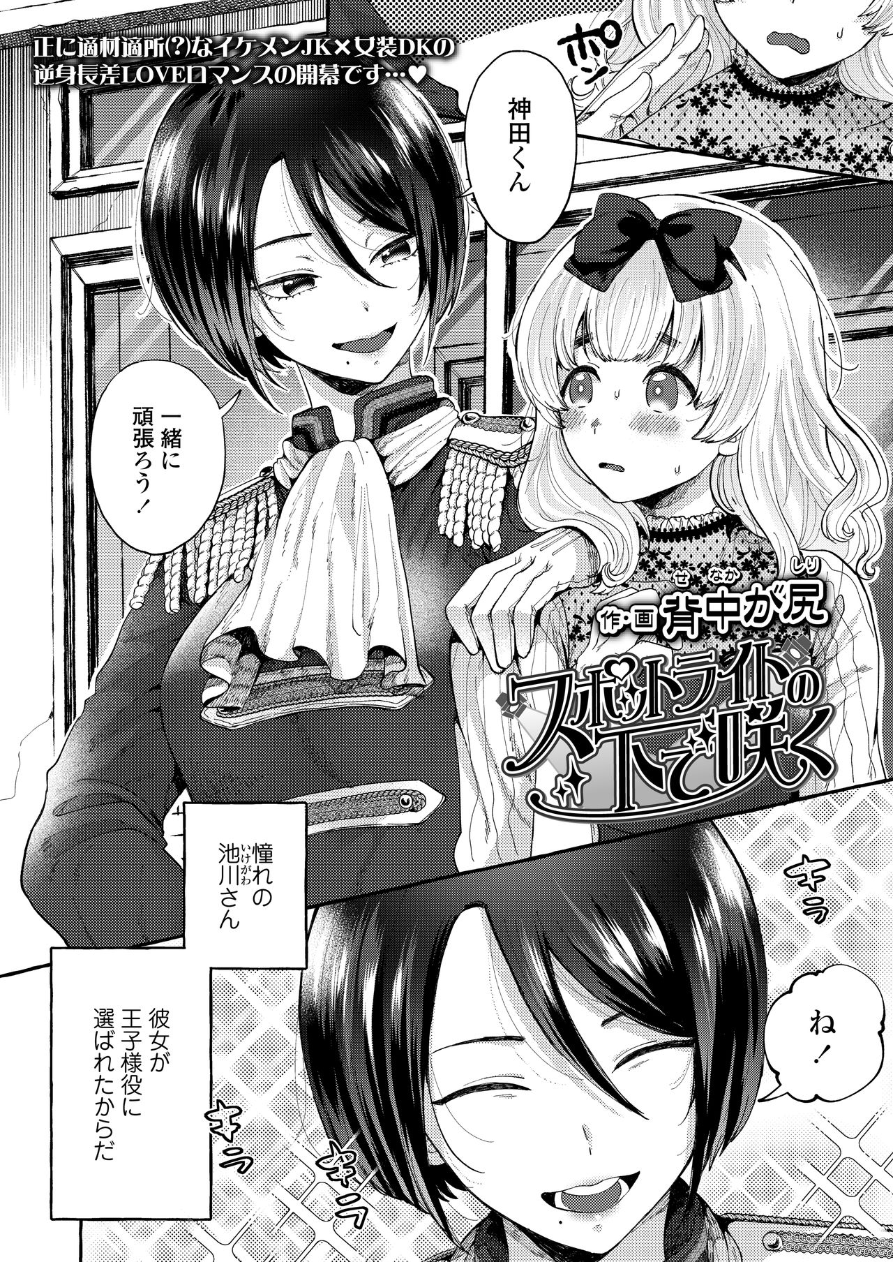 Blooming Beneath the Spotlight manga cover