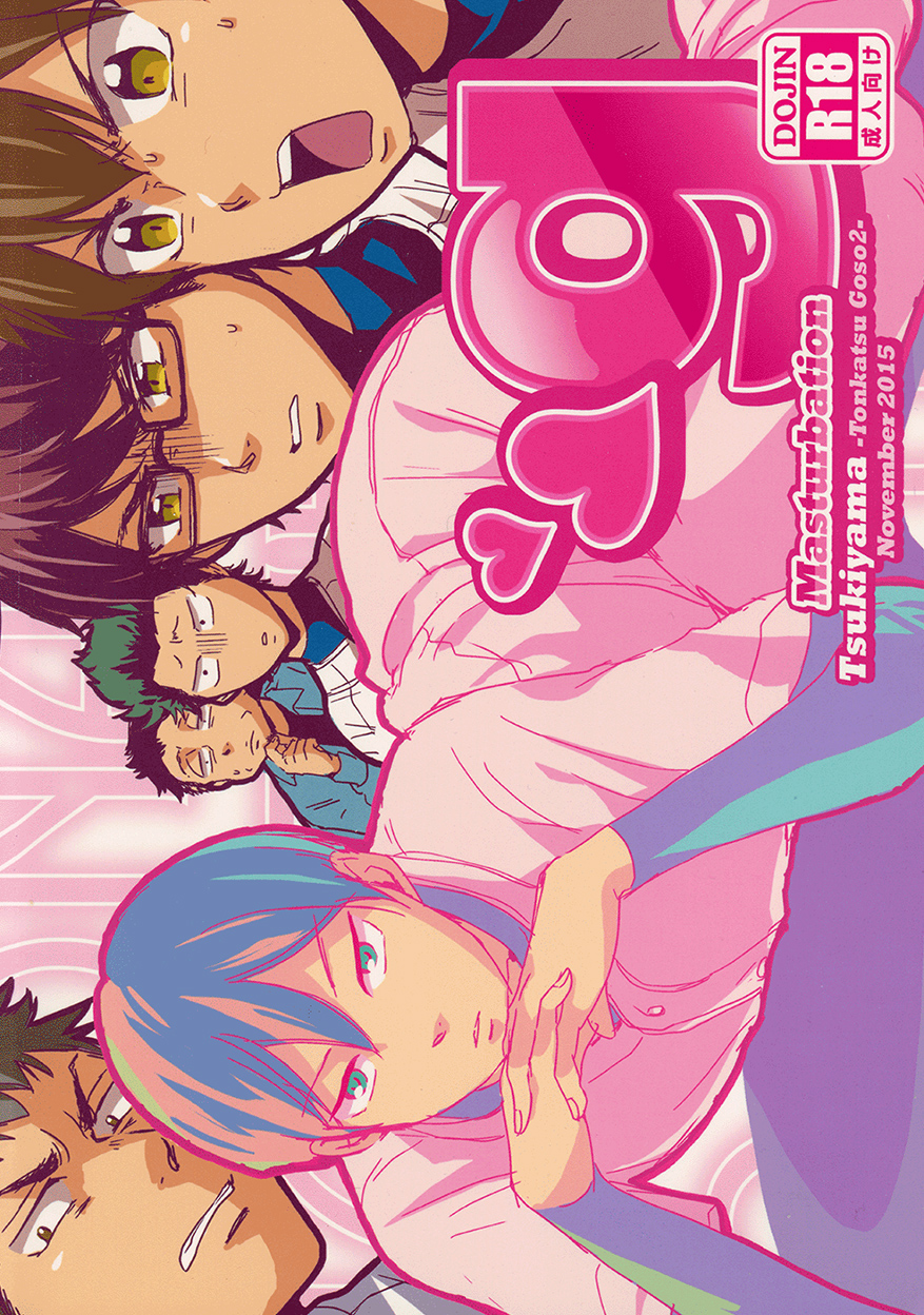 Diamond no Ace - G (Doujinshi) manga cover