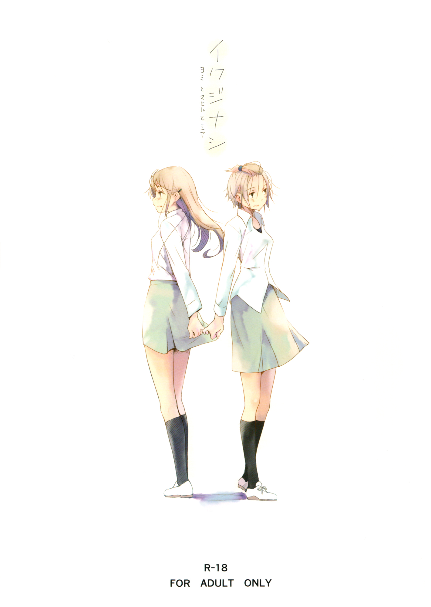 Coward Yomi, Mahiru, and Mia manga cover