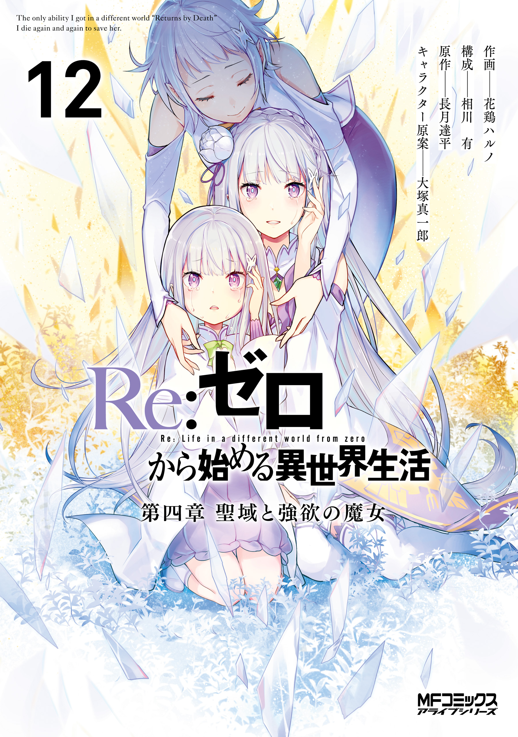 Re:Zero kara Hajimeru Isekai Seikatsu: Dai 4-shou—Seiiki to Gouyoku no Majo manga cover