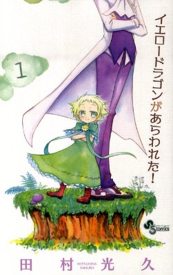 Appearance of the Yellow Dragon! manga cover