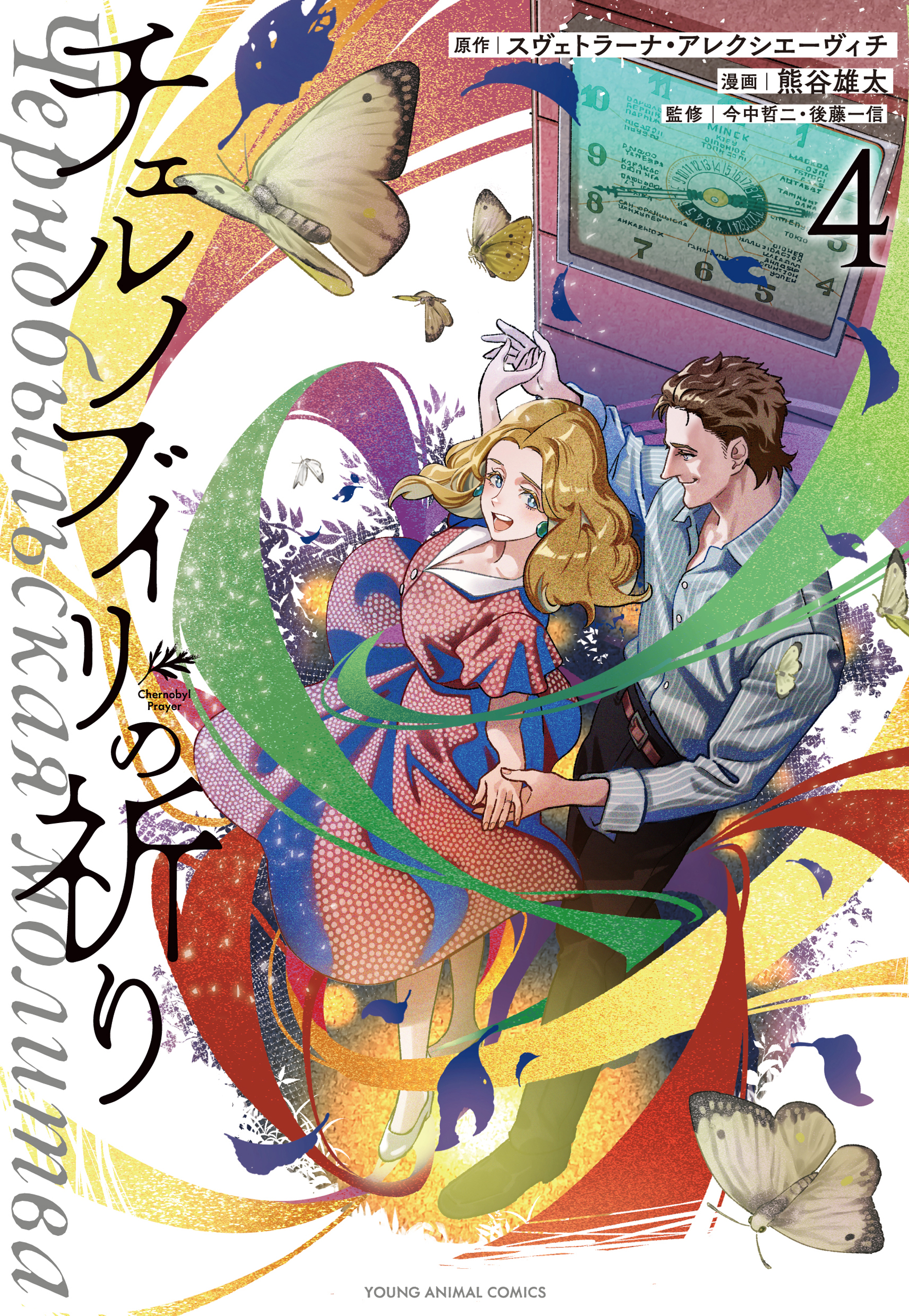 Chernobyl no Inori manga cover