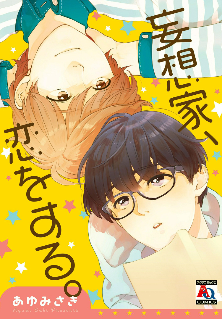 Mousouka, Koi o Suru manga cover