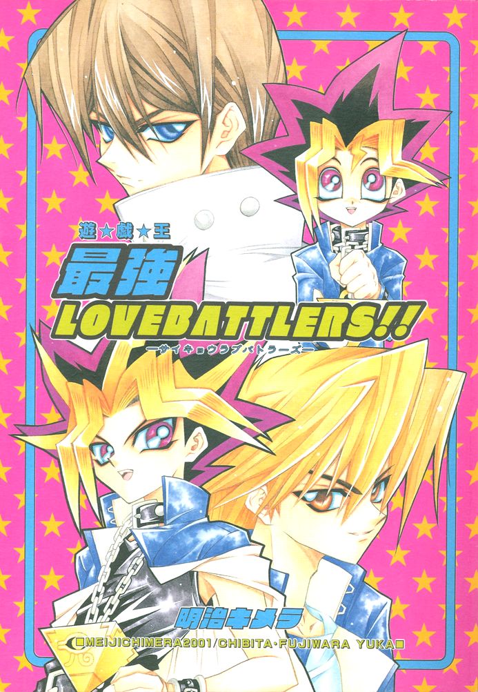 Yu-Gi-Oh! - Saikyou Love Battlers!! (Doujinshi) manga cover