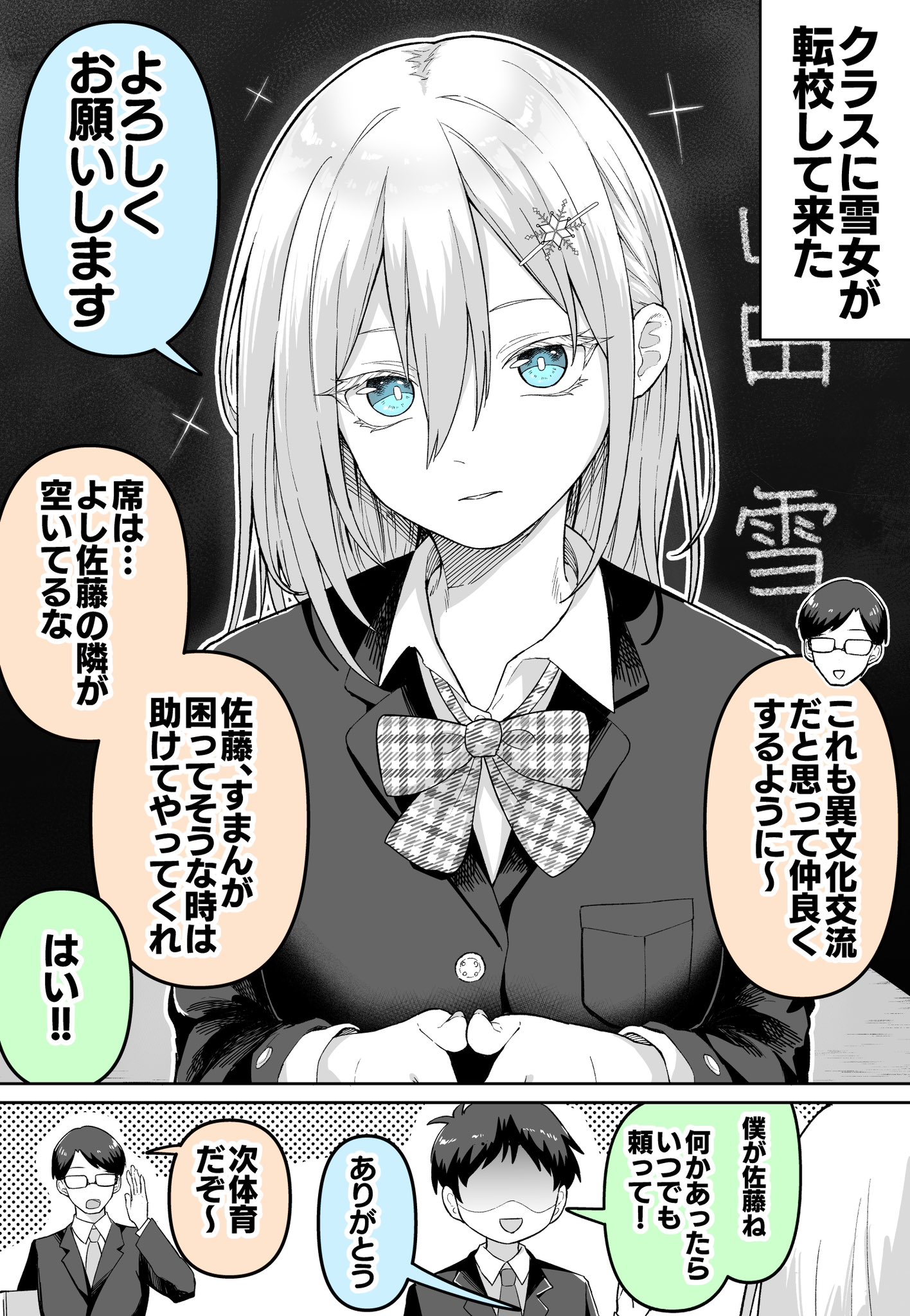 The Transfer Student Is a Yuki-Onna...!! manga cover