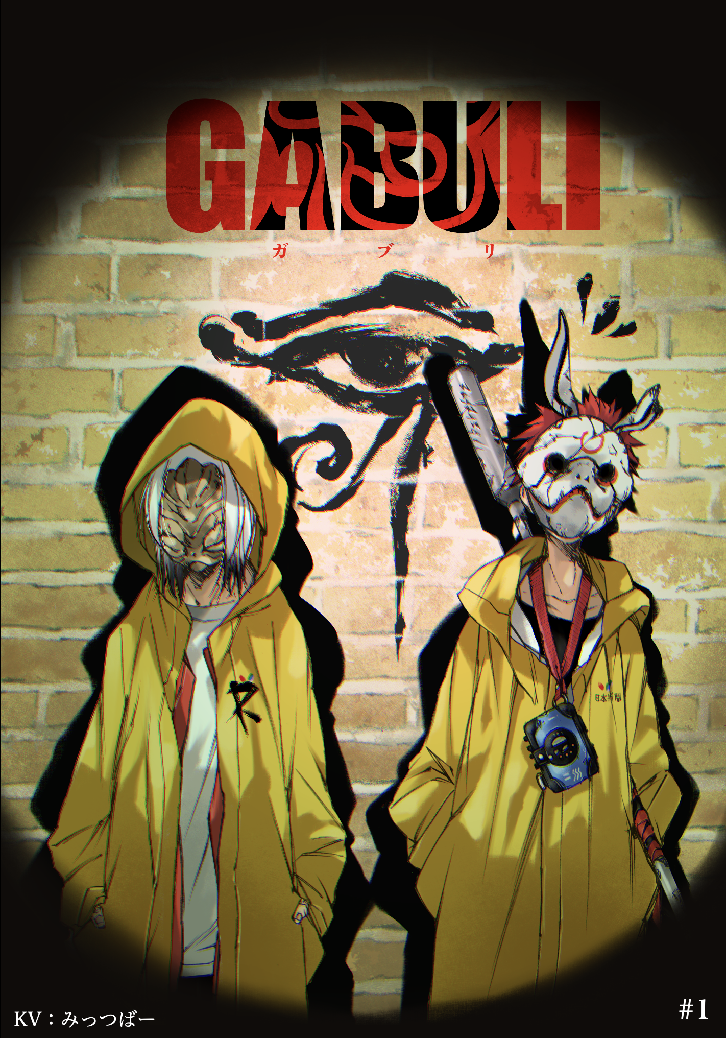 GABULI manga cover