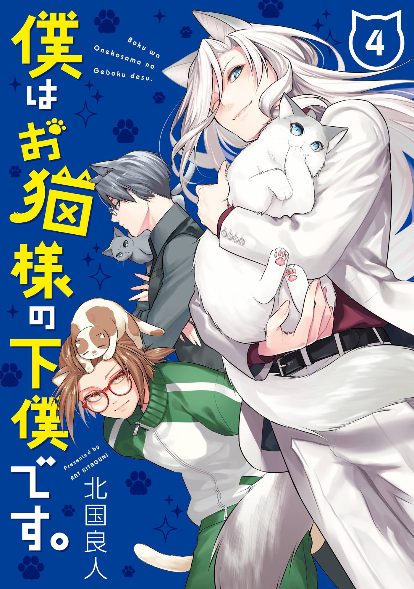 Boku wa Oneko-sama no Geboku desu. manga cover