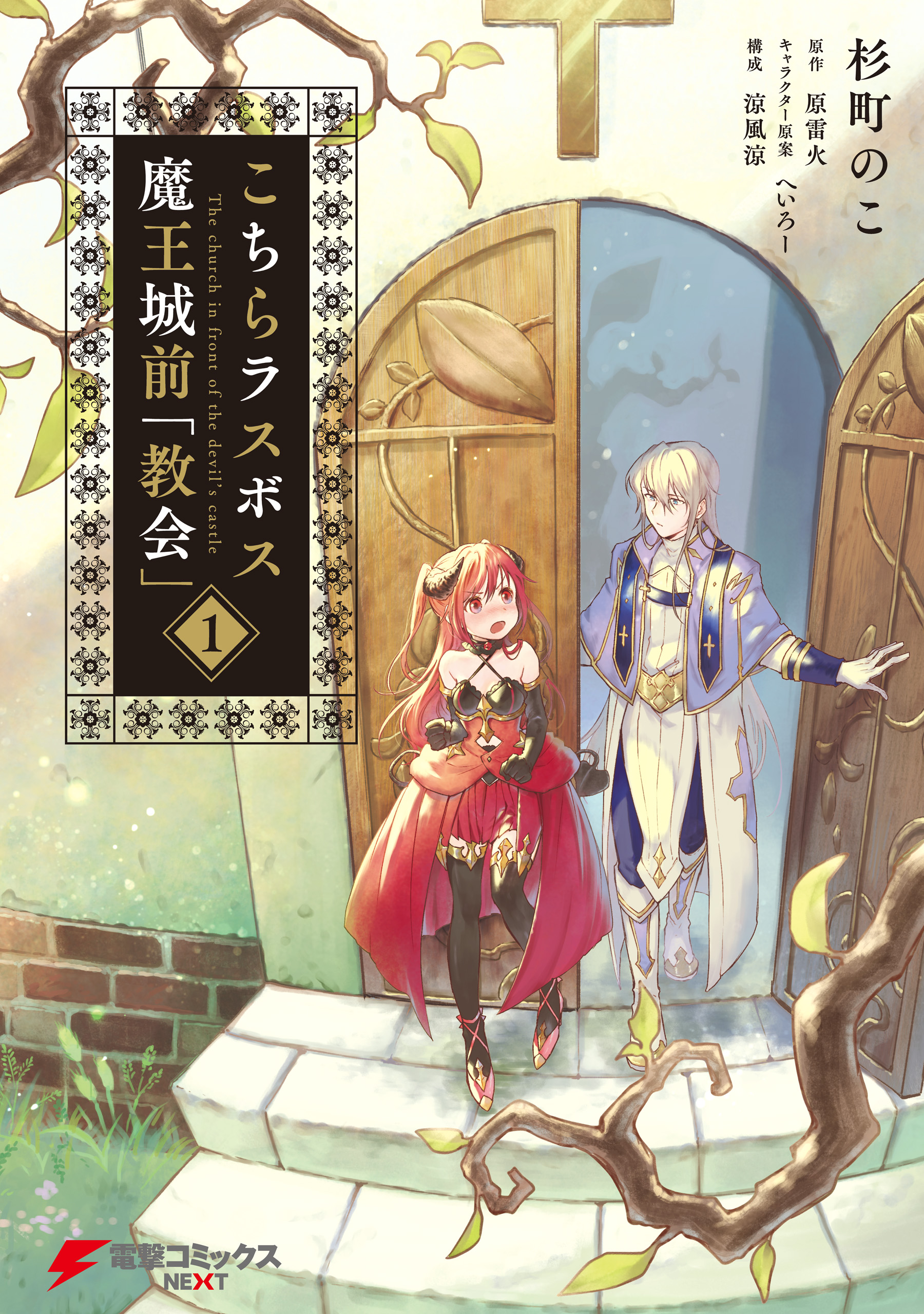 Kochira Last Boss Maoh Jou Mae Kyoukai manga cover