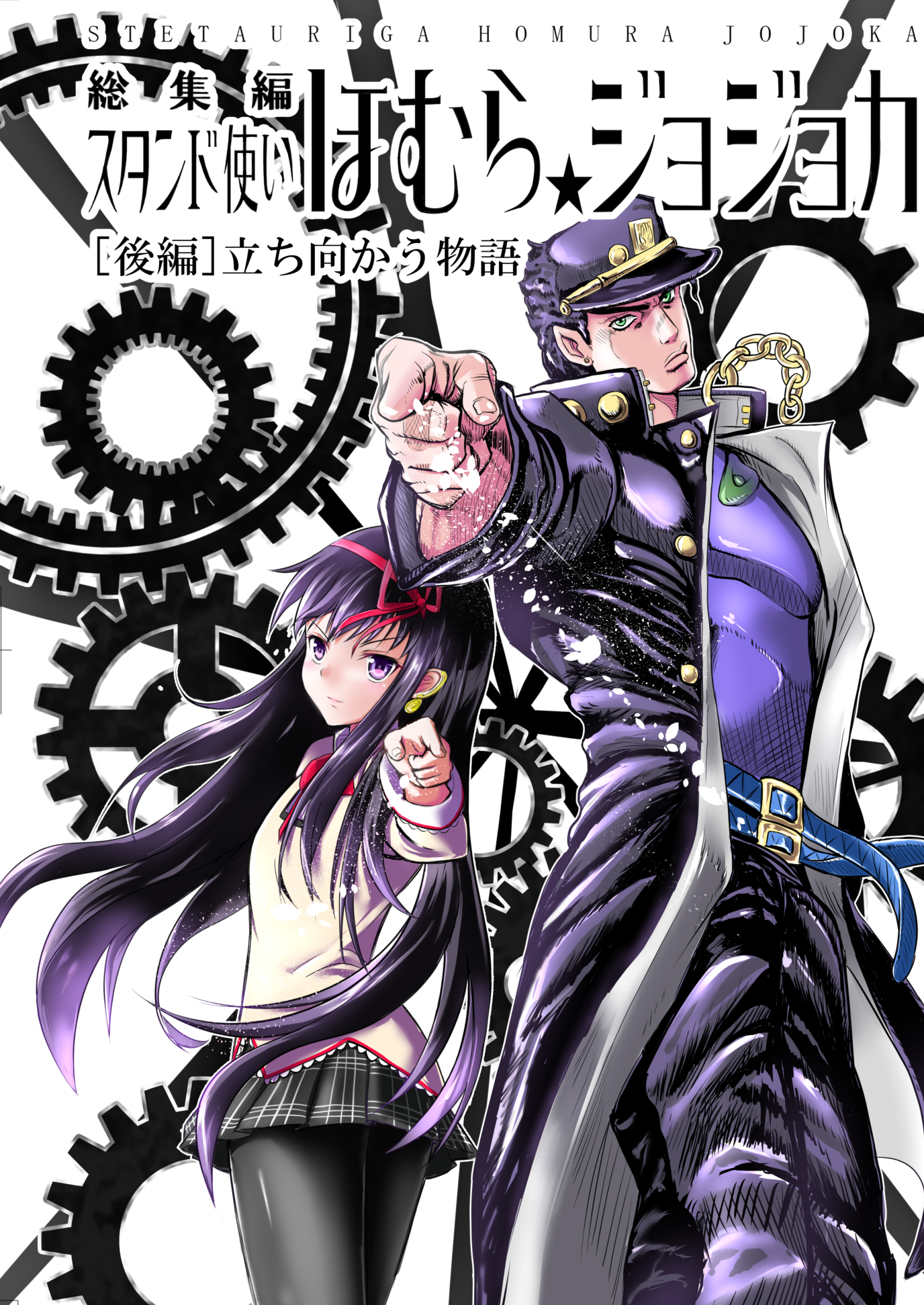 Stand User Homura Jojoca manga cover
