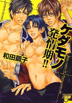 Kedamono Hatsujouki!! manga cover