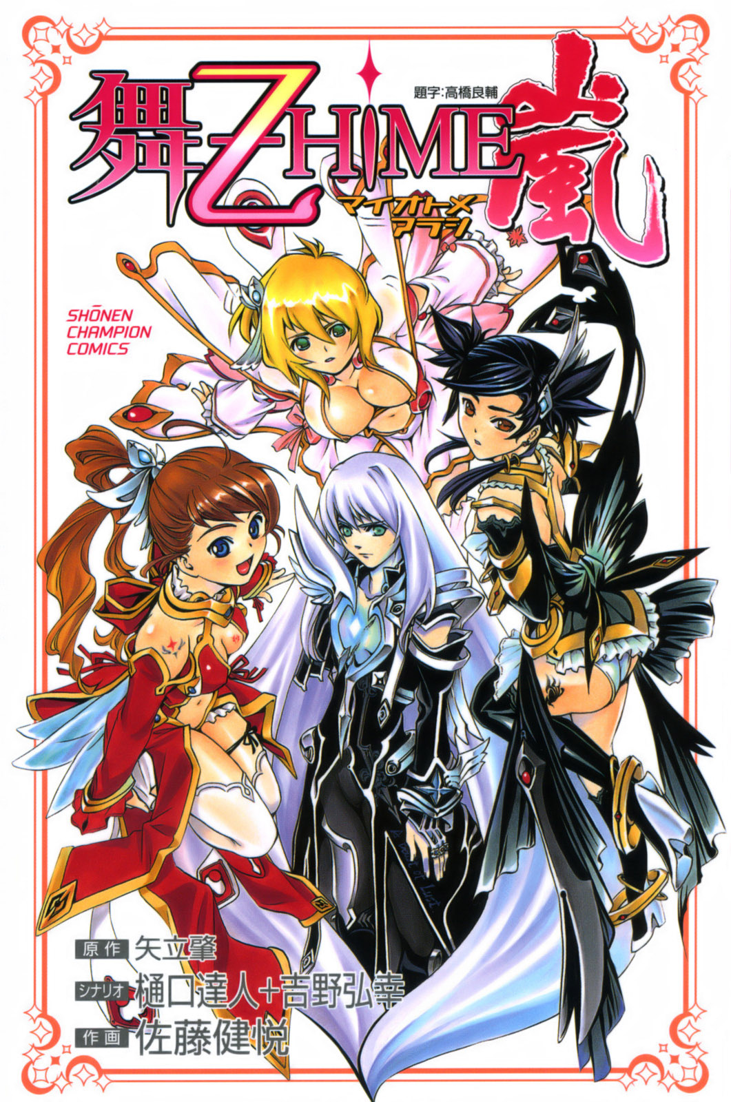 Mai-Otome Arashi manga cover
