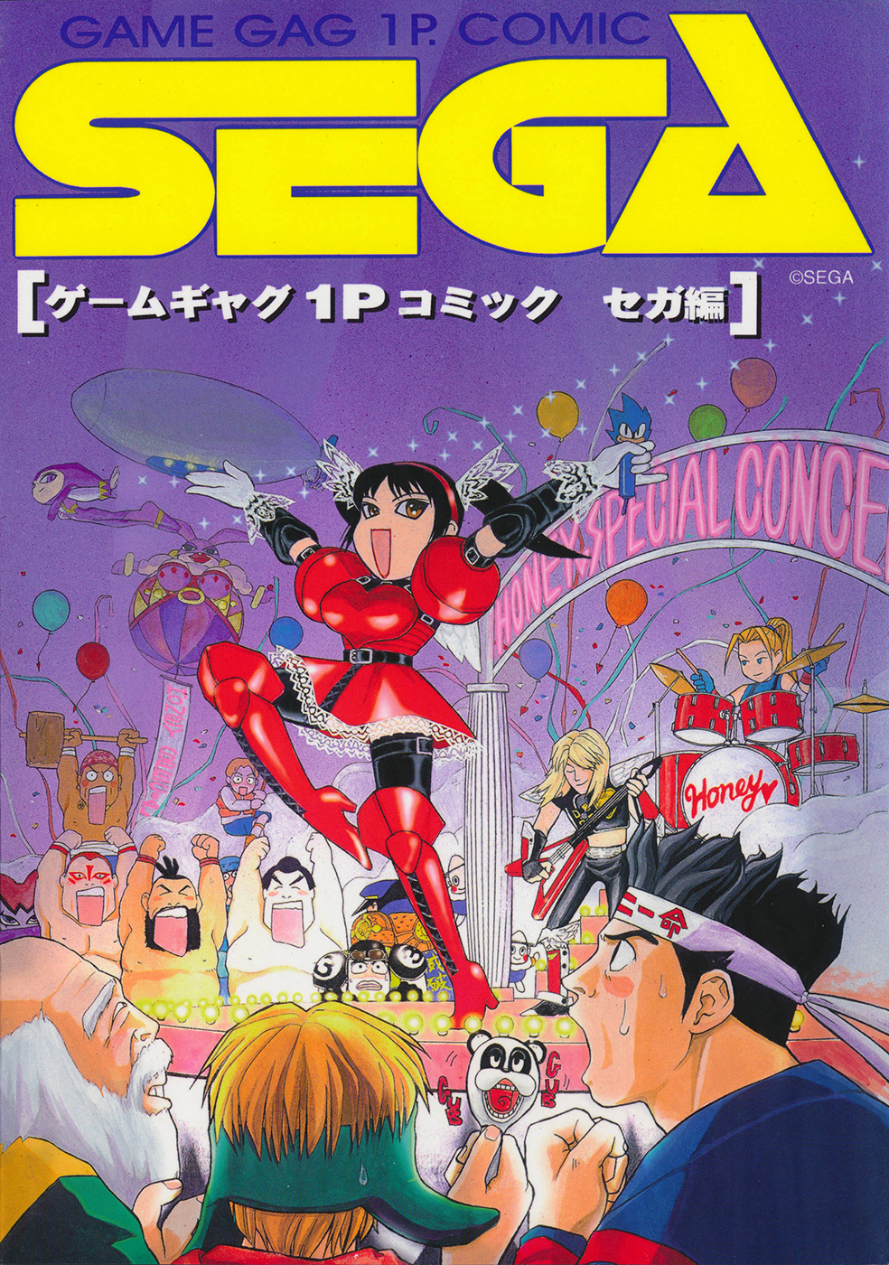 Game Gag 1P Comic SEGA Edition manga cover