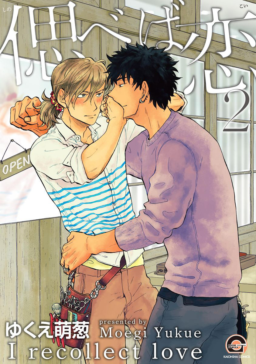 Shinobeba Koi manga cover