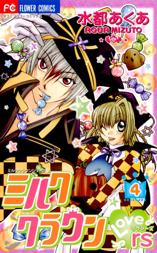 Milk Crown Lovers manga cover