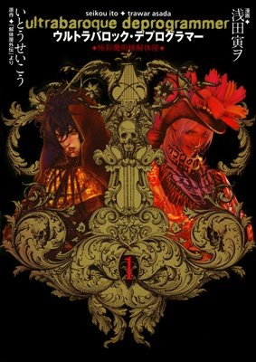 ultrabaroque deprogrammer manga cover
