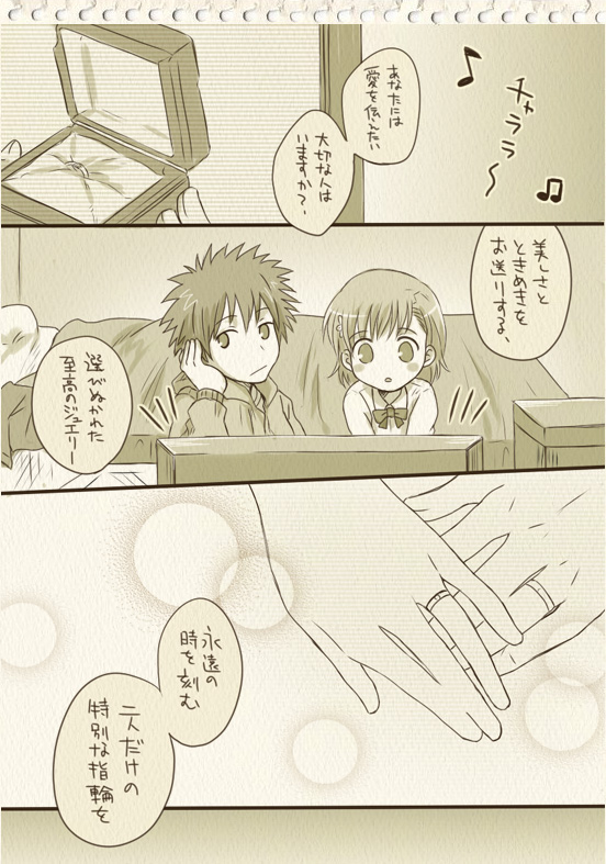 Toaru Majutsu no Index - Kamijou & Mikoto Are a Little Embarrassed (Doujinshi) manga cover