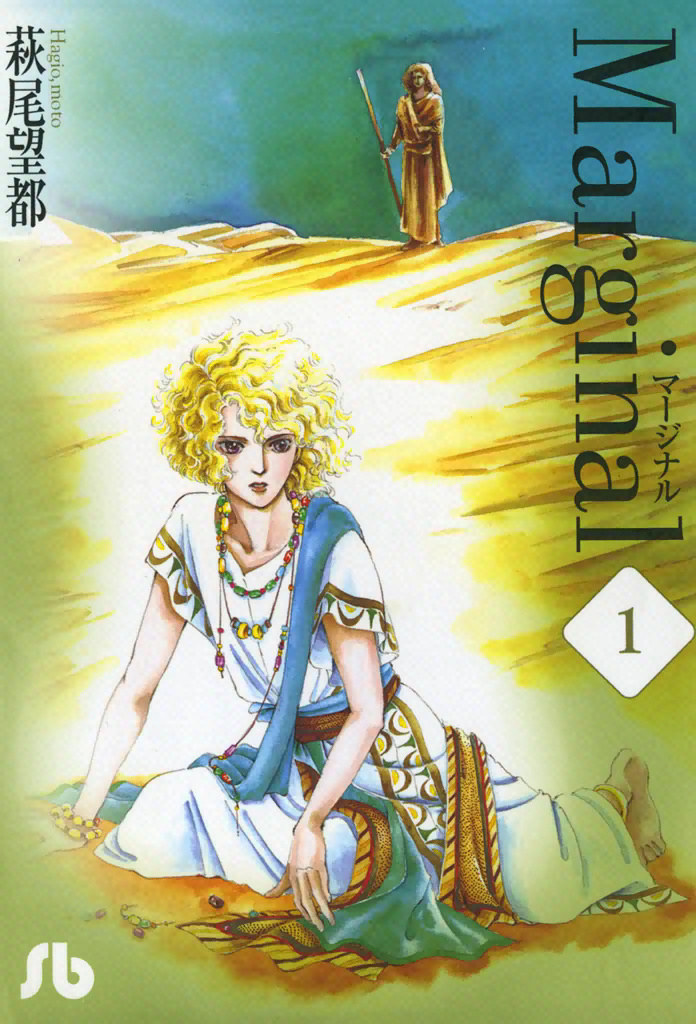 Marginal manga cover