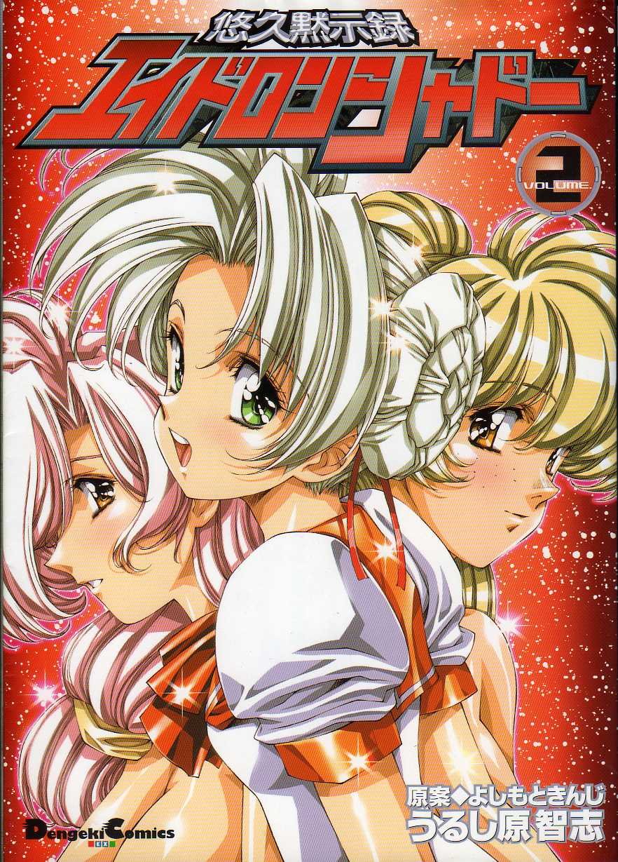 Eidron Shadow manga cover