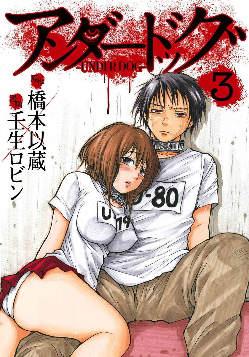 Underdog manga cover