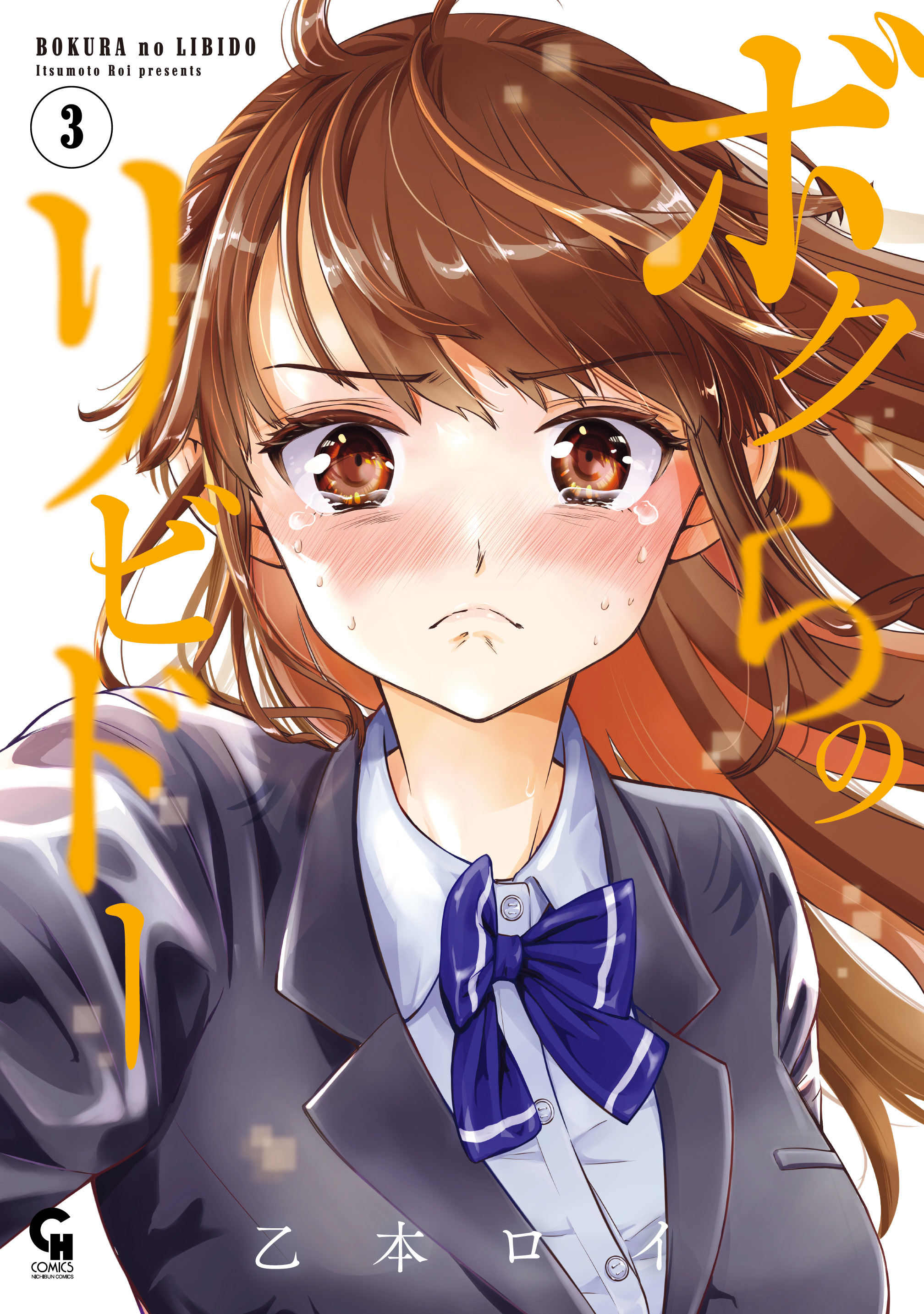Bokura no Libido manga cover