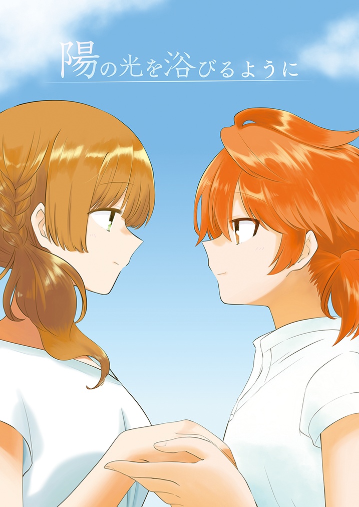 As if Basking in the Sunlight manga cover