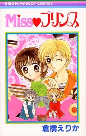 Miss Prince manga cover