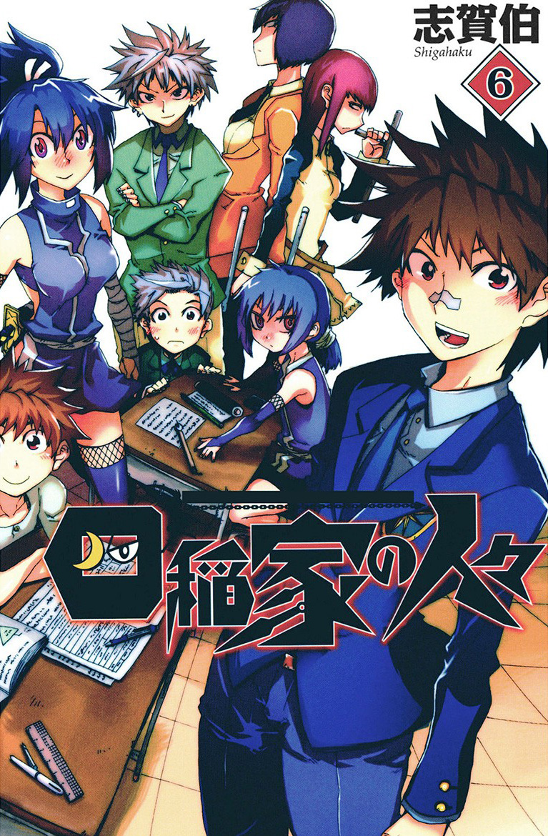 Shiinake no Hitobito manga cover