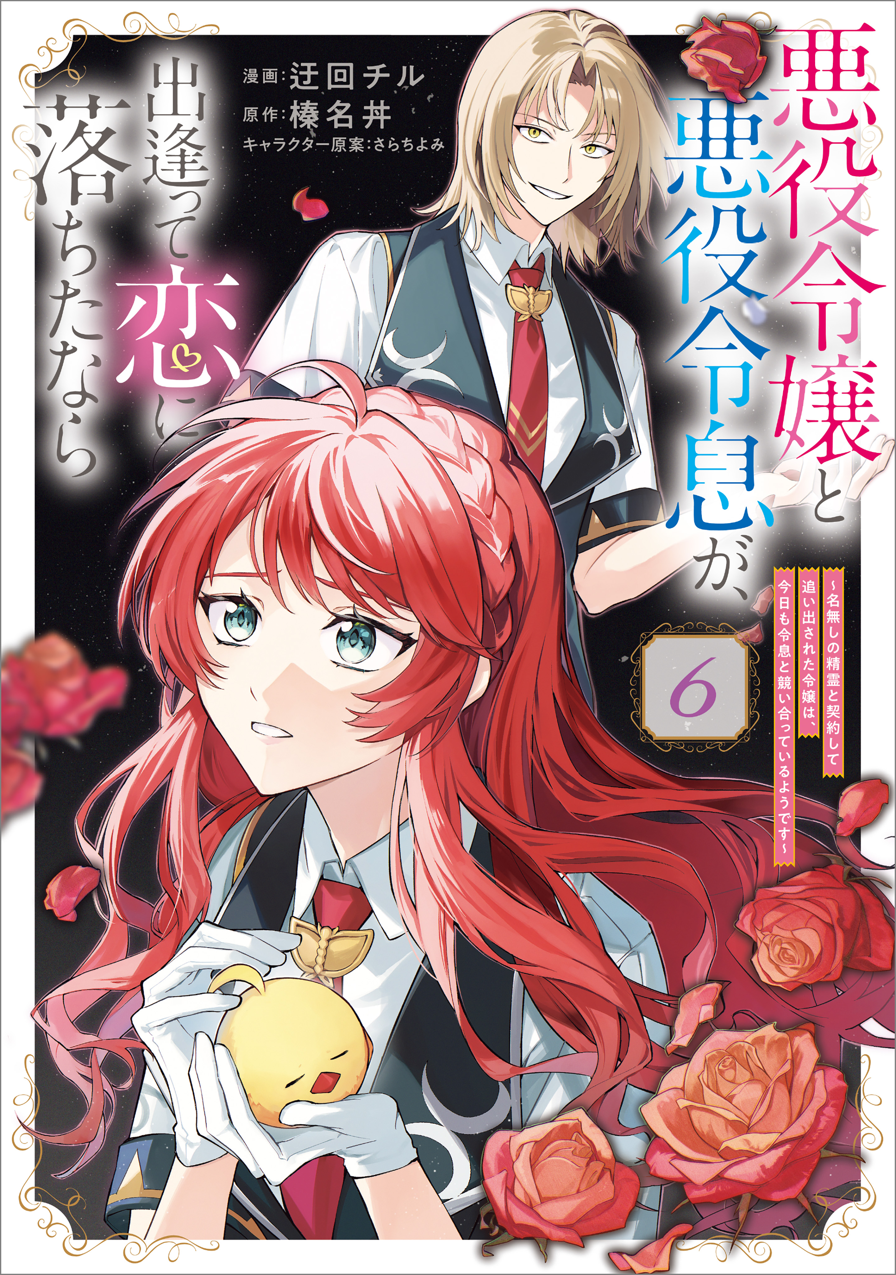 If the Villainess and Villain Met and Fell in Love manga cover