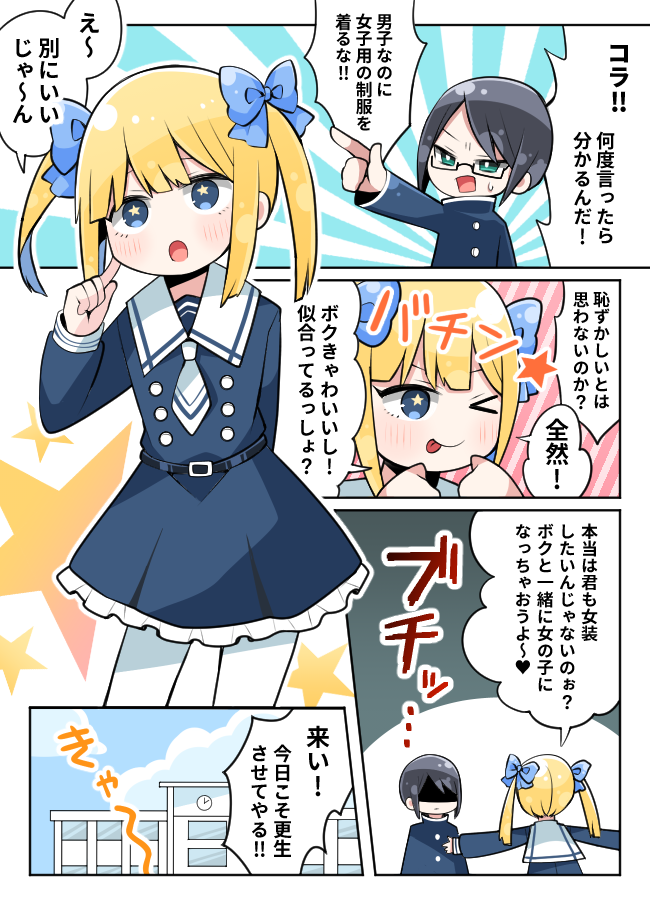 The Guy Who Needs to Crossdress vs the Guy Who Wants Him To Stop manga cover