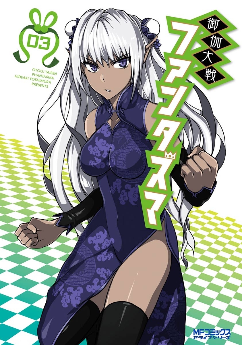 Otogi Taisen Phantasma manga cover