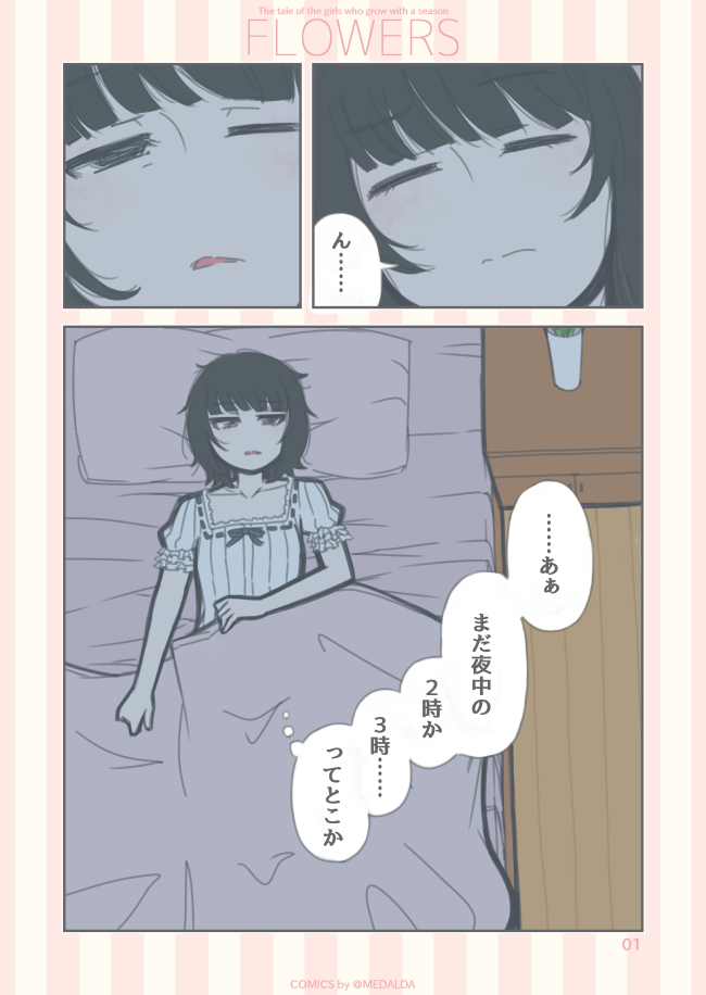 FLOWERS - Next to You manga cover