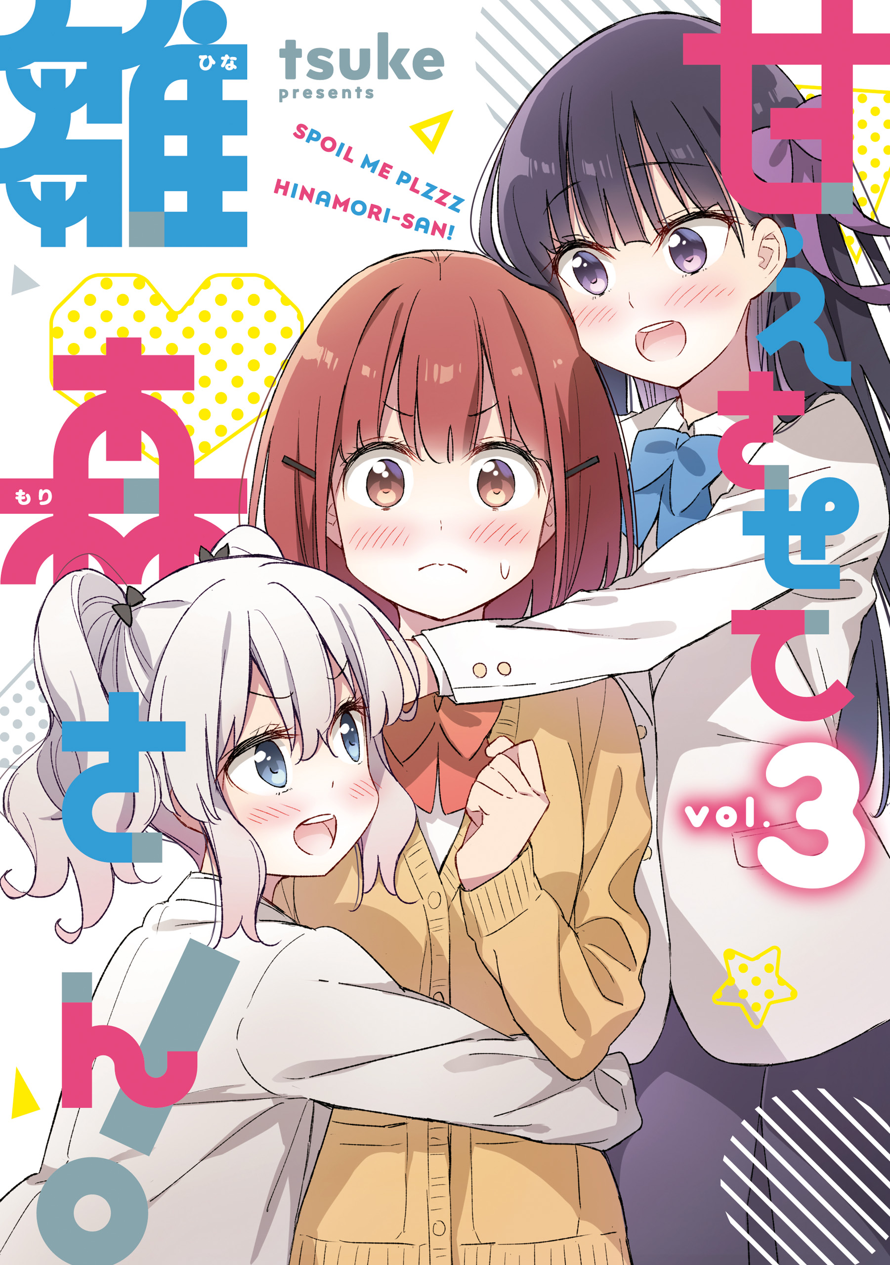 Amaesasete Hinamori-san! manga cover