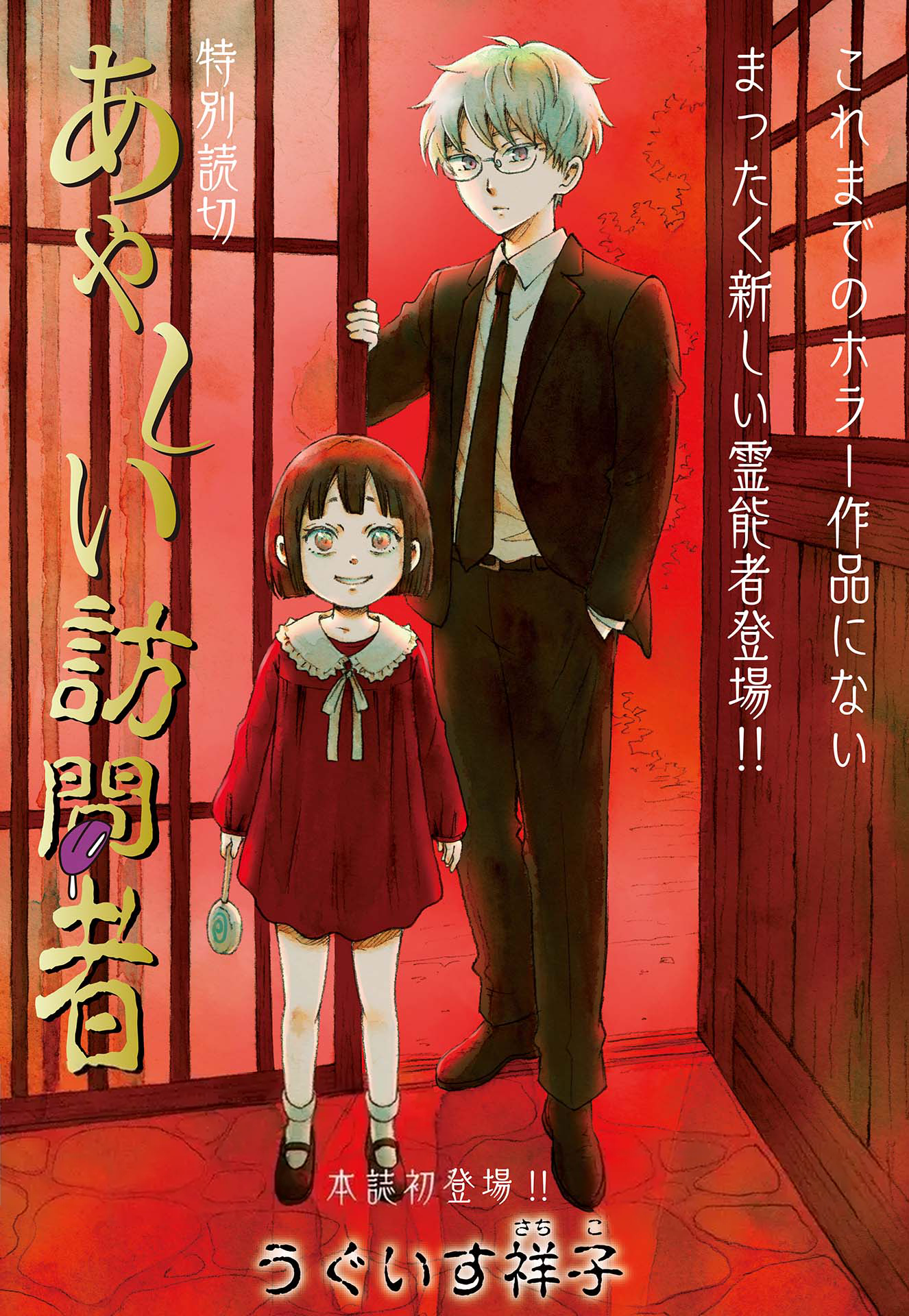 Ayashii Houmonsha manga cover