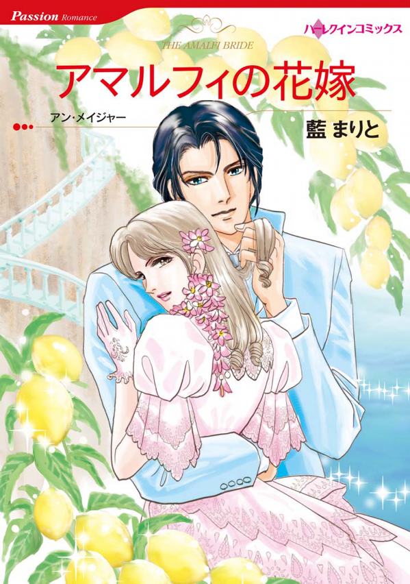 Amalfi no Hanayome manga cover