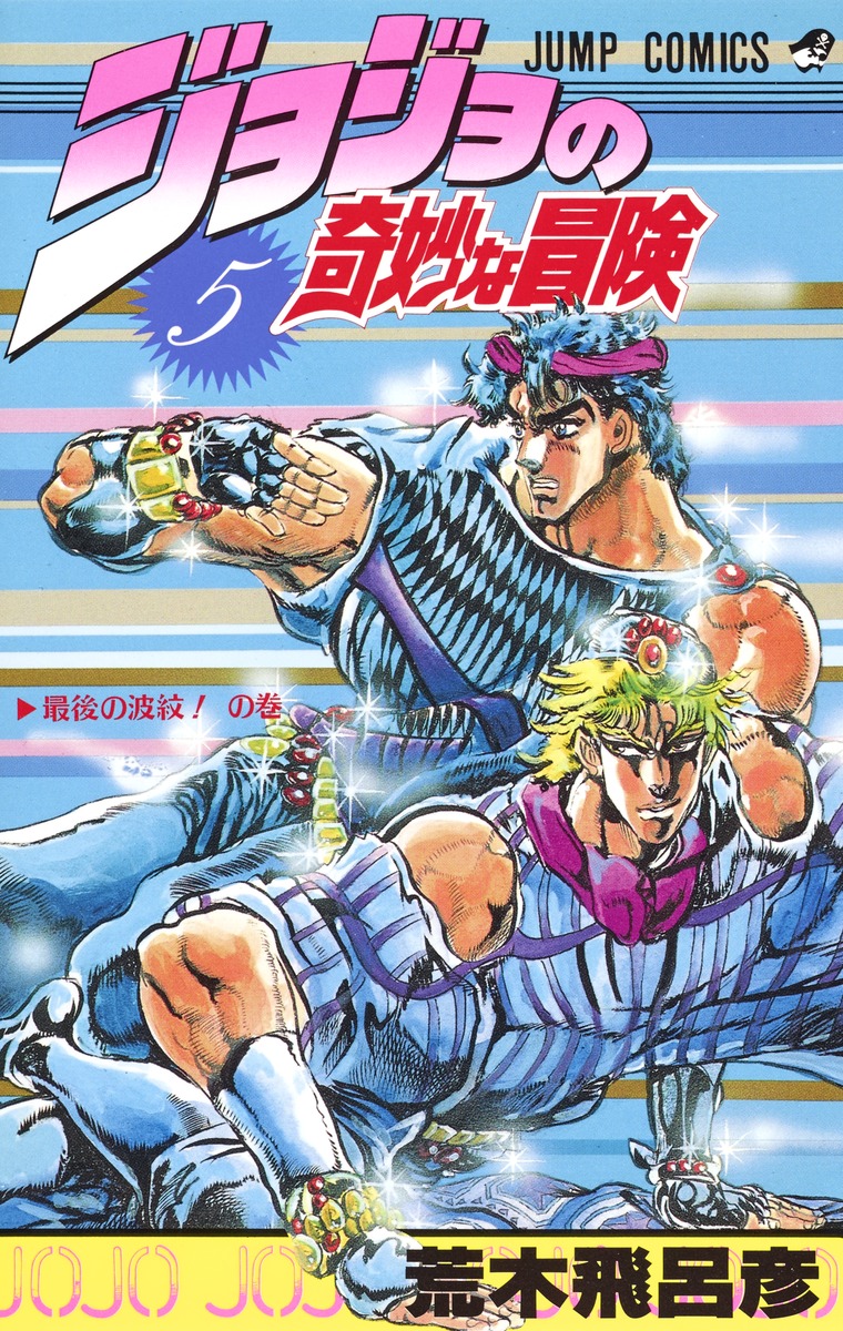 JoJos Bizarre Adventure Part 1 - Phantom Blood manga cover
