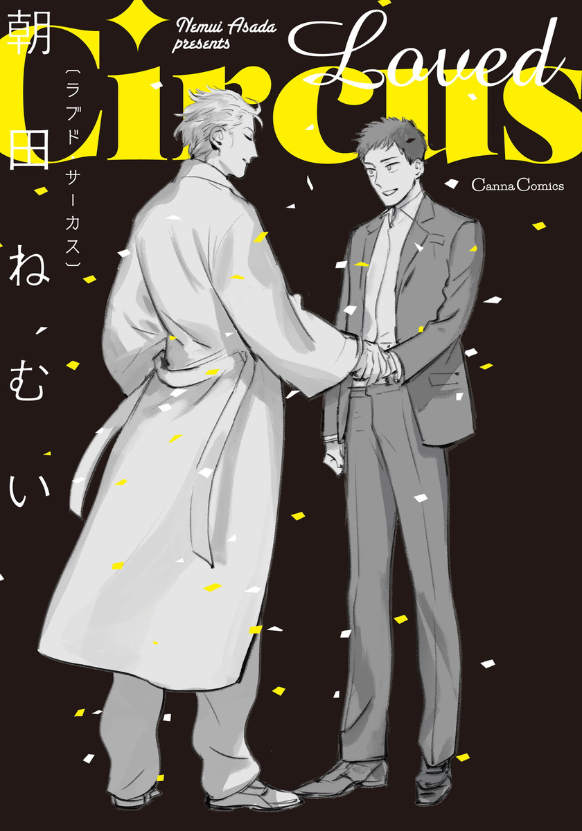 Loved Circus manga cover