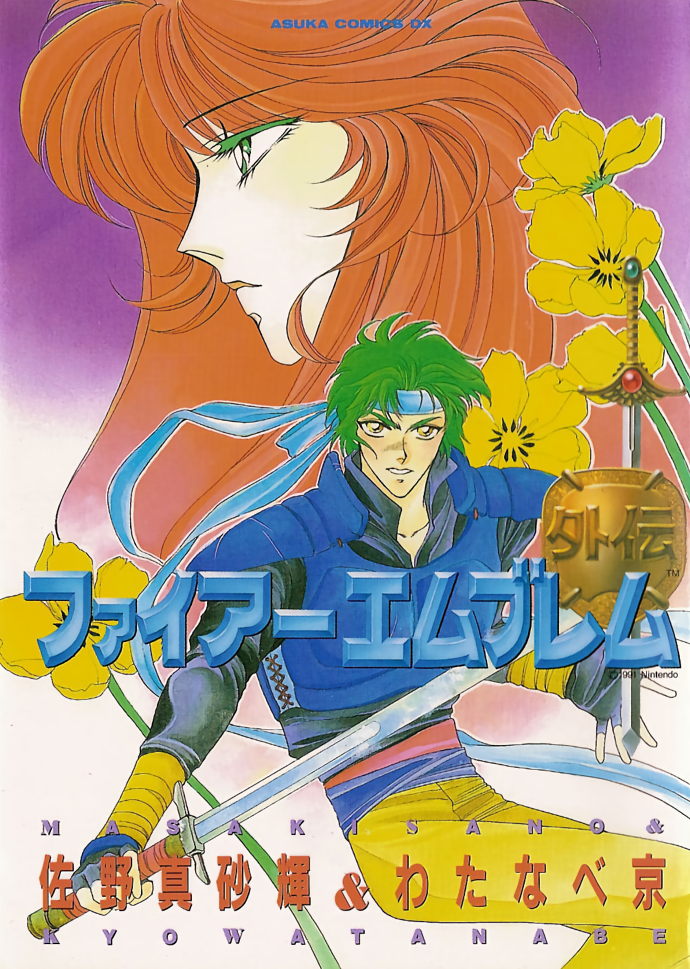 Fire Emblem Gaiden manga cover