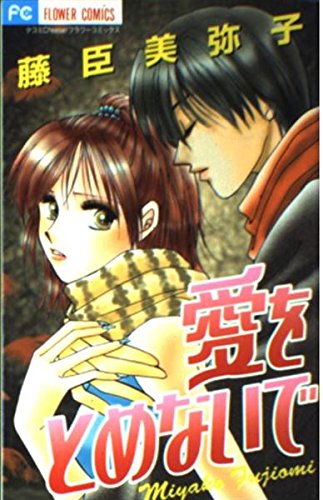 Ai o Tomenaide manga cover