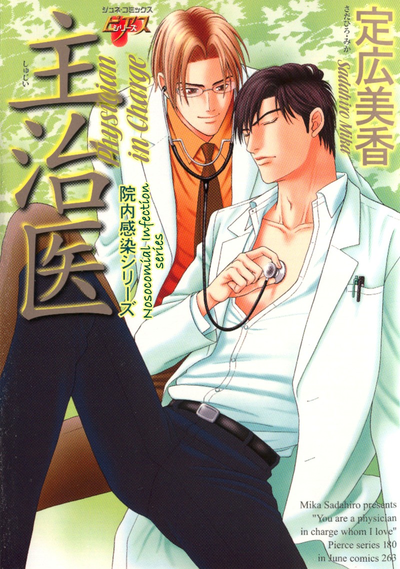 Shujii manga cover