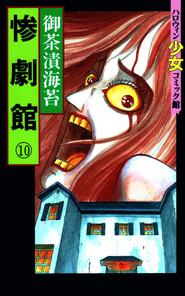 Horror Mansion manga cover