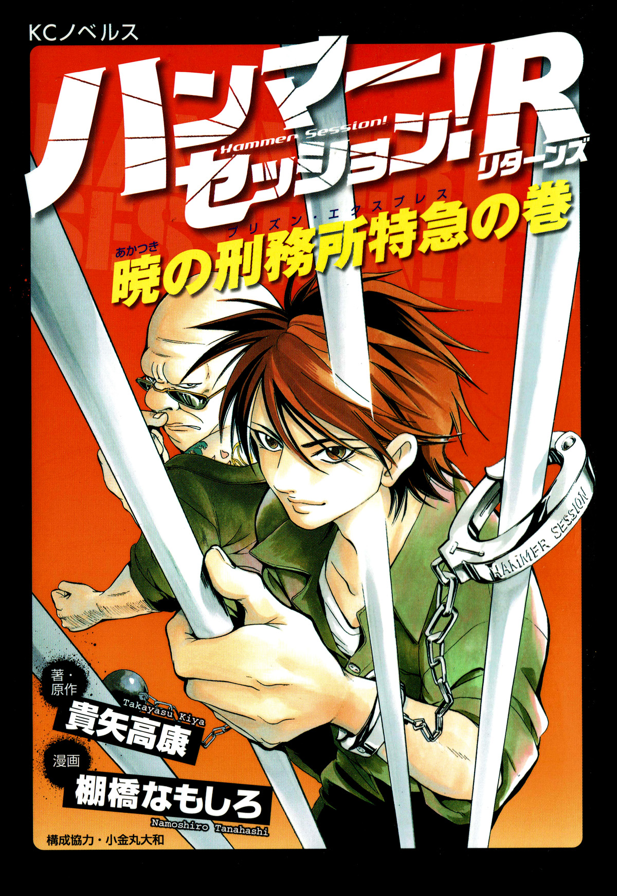 Hammer Session! R manga cover
