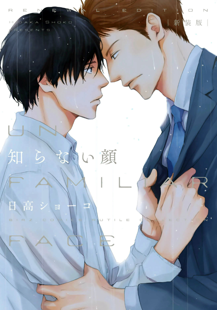 Shiranai Kao manga cover