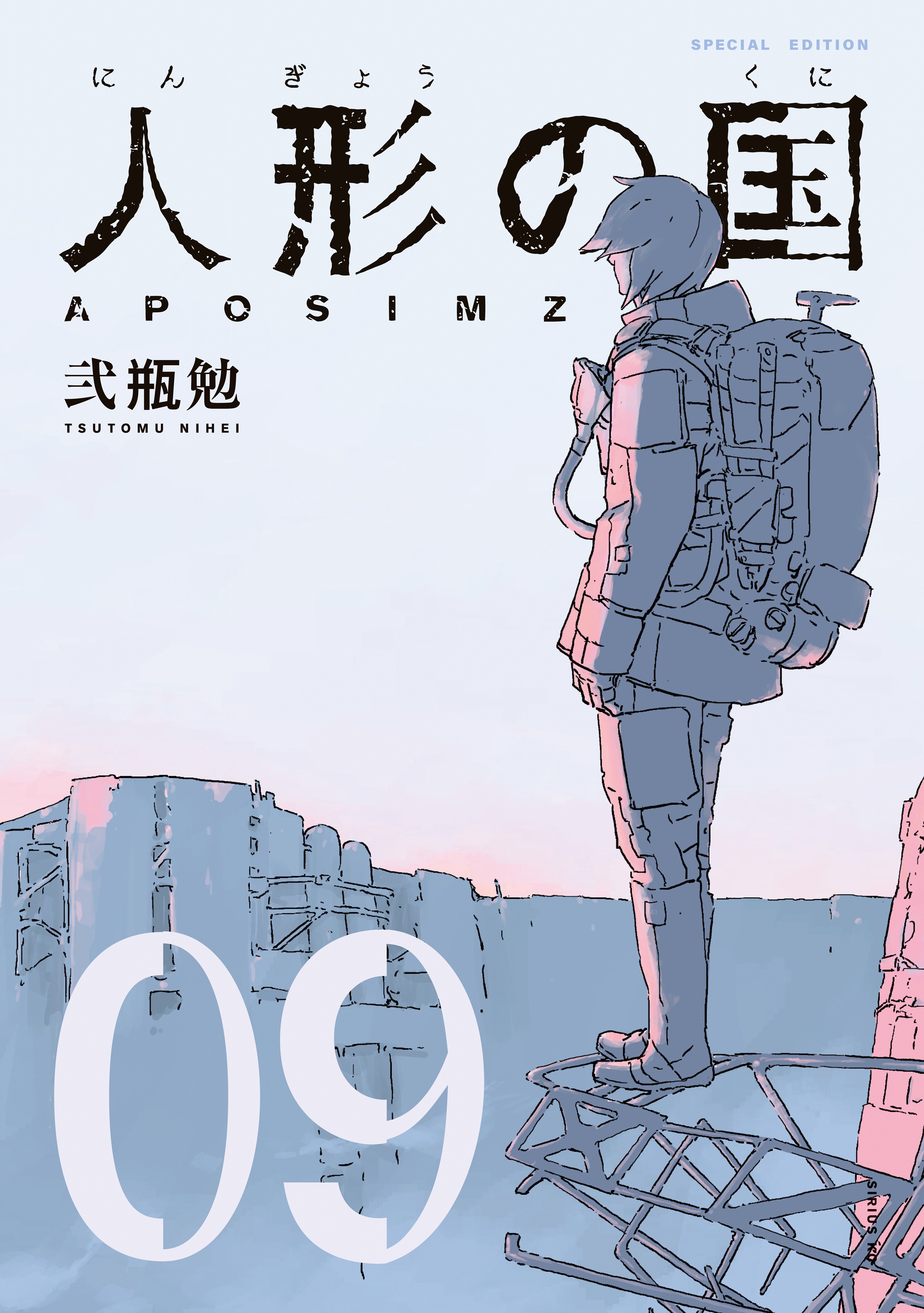 APOSIMZ manga cover