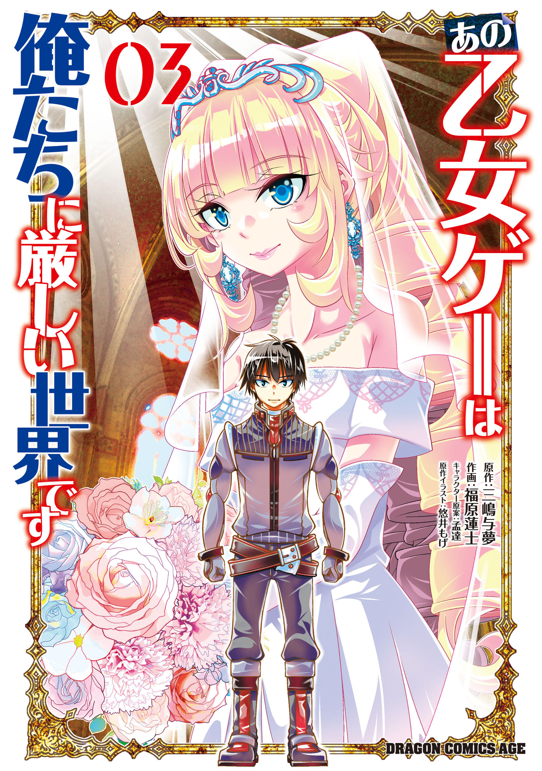 Ano Otome Game wa Oretachi ni Kibishii Sekai desu manga cover