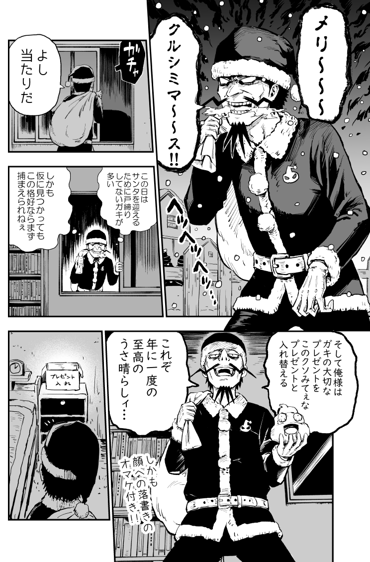 Dark Santa manga cover