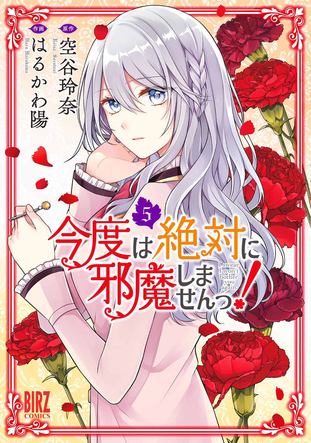 I Swear I Wont Bother You Again! manga cover