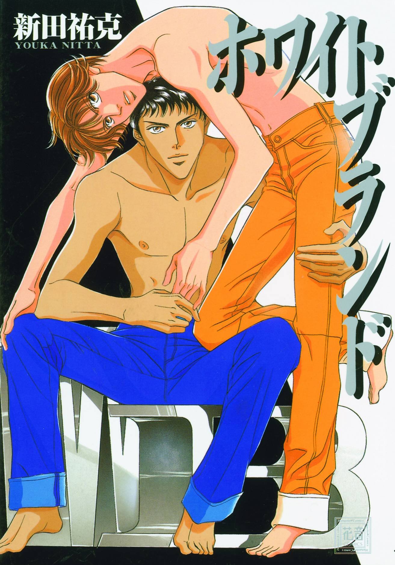 White Brand manga cover