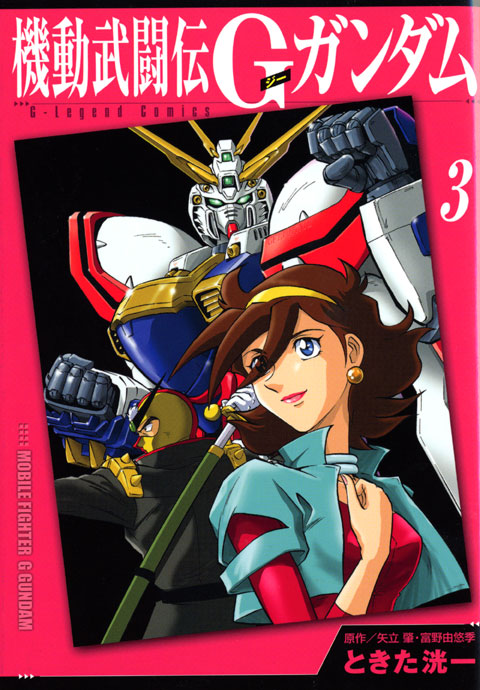 Mobile Fighter G Gundam manga cover