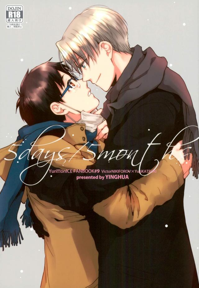 Yuri!!! on Ice - 5days/5months (Doujinshi) manga cover